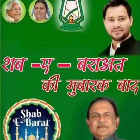 घोड़ासहन: राजद के जिला अध्य्क्ष ने जिलेवासियों को दी शब-ए-बारात की मुबारकबाद  #शब_ए_बारात
