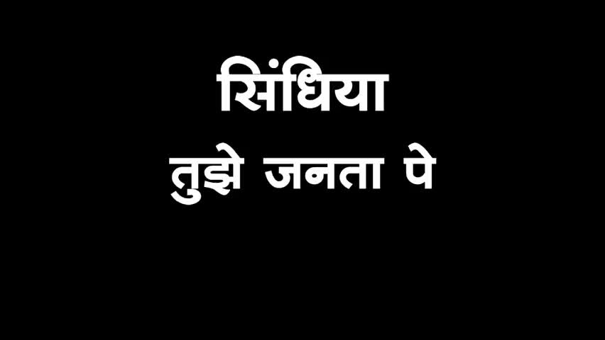 सिंधिया तूने जनता को धोखा काये दिया 


#गद्दार