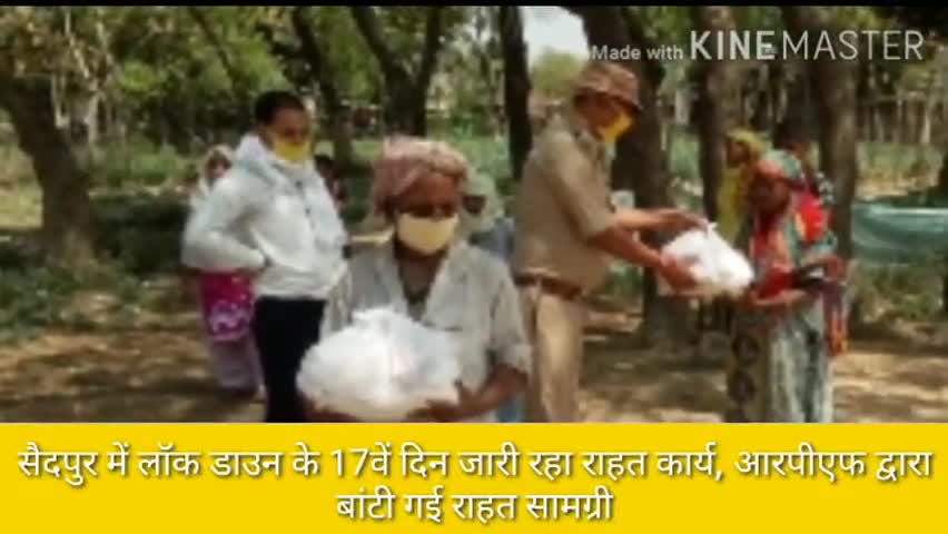 गाज़ीपुर: सैदपुर में लॉकडाउन के 17वें दिन जारी रहा राहत कार्य, आरपीएफ द्वारा बांटी गई राहत सामग्री #आरपीएफ #राहत_सामग्री