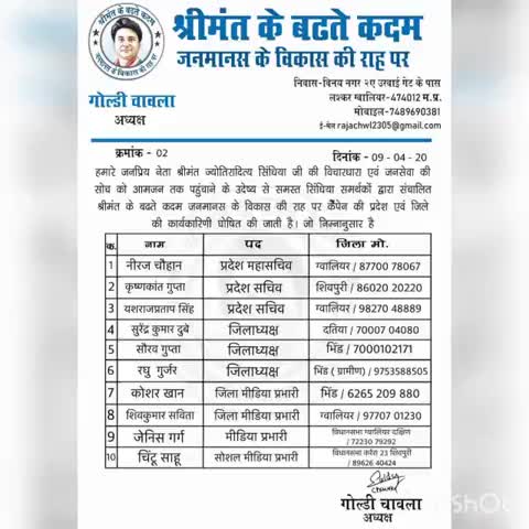 ग्वालियर गिर्द: सिंधिया समर्थक नीरज चौहान बने श्रीमंत के बढ़ते कदम जनमानस के विकास की राह पर के प्रदेश महासचिव
﻿#gwaliornews 
#bjpभक्त