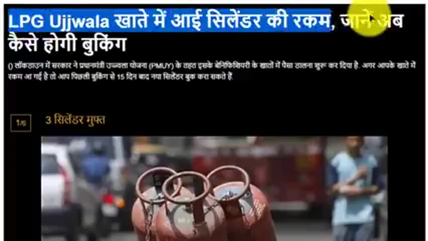 ग्वालियर गिर्द: LPG उज्ज्वला खाते में आई सिलेंडर की रकम। अब आप उज्ज्वला सिलेंडर को फ्री में ले सकते है।👆#corona #ujjwalayojana