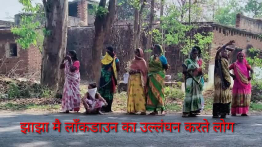 झाझा: #झाझा का लोग लाँकडाउन का उल्लंघन करते हुये﻿@