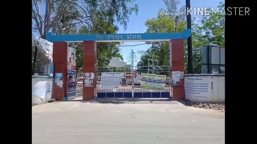 कोडरमा: सदर अस्पताल कोडरमा में 24 मरीज़ों की हुई स्क्रीनिंग, तीन लोगों के लिए सैंपल #कोरोना #स्क्रीनिंग