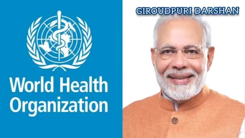 कसडोल: डब्ल्यू एच ओ ने मोदी की सराहना। मोदी की सप्तपदी, #प्रधानमंत्री, #मोदी, #कोरोना, #महामारी, #लाॅकडाउन, #भारत, #गिरौदपुरी,