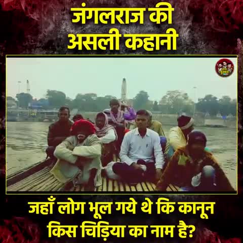 लालूराज के जंगलराज की असली कहानी।
#लूट #हत्या #फिरौती # डकैती #बलात्कारी #चोरी #दंगे आदि