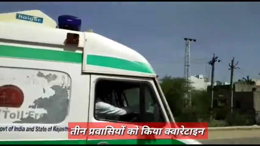 सायला: मुम्बई से पोषाणा पहुंचे तीन प्रवासियों को सायला के क्वारेंटाइन सेंटर में कराया गया भर्ती #मुम्बई #प्रवासी