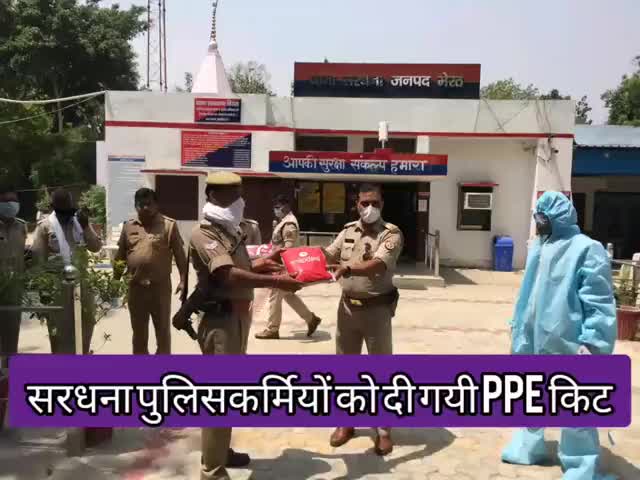 सरधना: सरधना पुलिस को कोरोना संक्रमण से बचाव के लिए दी गई पीपीई किट #पीपीई_किट #कोरोना