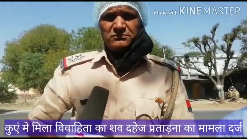 बसवा: गुल्लाना में कुएं में मिला विवाहिता का शव, दहेज प्रताड़ना का मामला दर्ज कर बसवा पुलिस जुटी अनुसंधान में #दहेज_हत्या