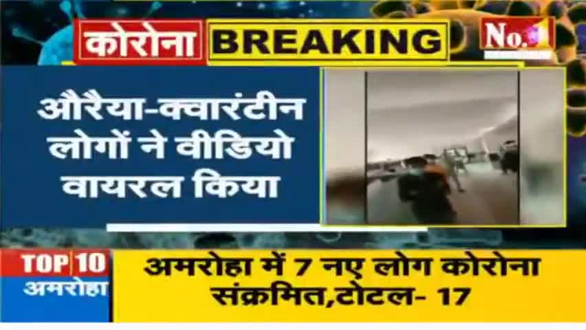 #bharatsamachar #auraiya - क्वारंटीन लोगों ने वीडियो वायरल किया,अस्पताल प्रशासन पर लगाए गंभीर आरोप।