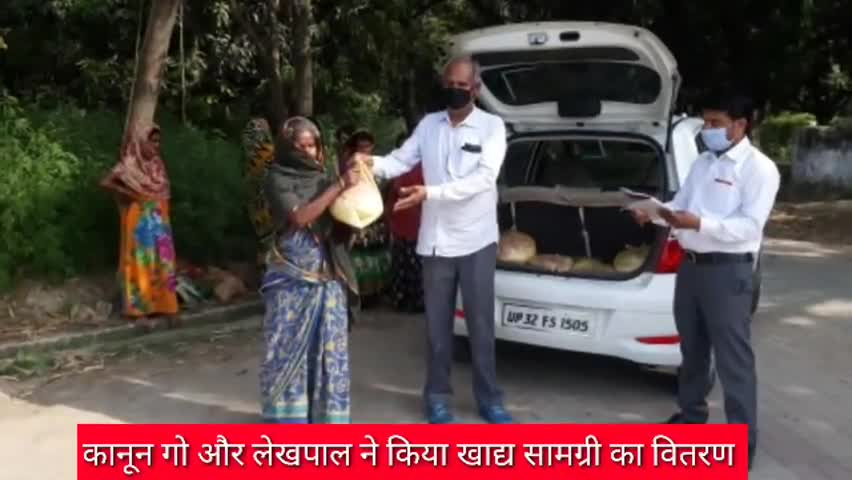 मलिहाबाद: मलिहाबाद में कानूनगो और लेखपाल ने गरीबों को खाद्य सामग्री का किया वितरण #कानूनगो #लेखपाल
