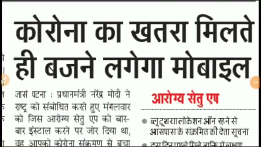 कोरोना से बचाव के बारे में जानने के लिए अपने फोन में आरोग्य सेतु  app जरूर डाउनलोड करें…
#coronacases