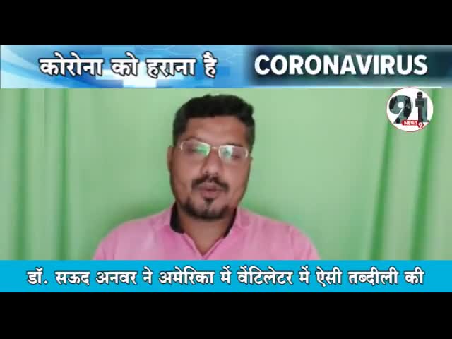 इंदौर: डॉ सऊद अनवर ने एक #वेंटिलेटर का 7 मरीजो पर किया इस्तेमाल