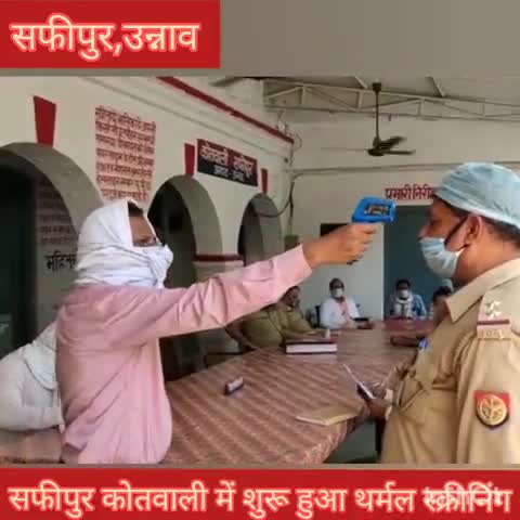 सफीपुर: सफीपुर कोतवाली में डायल 112 के कर्मचारी के कोरोना संक्रमित से मिलने के बाद शुरू हुई थर्मल स्कैनिंग #थर्मल_स्कैनिंग