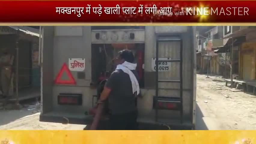शिकोहाबाद: मक्खनपुर स्थित बाजे वाली गली में खाली प्लॉट में पड़े कचरे में लगी आग, फायर बिग्रेड ने आग पर पाया काबू #फायर_ब्रिगेड