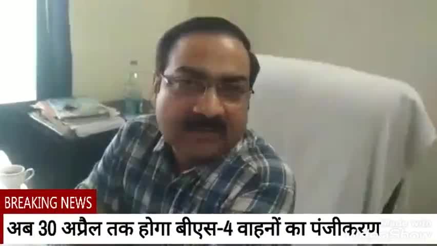 पडरौना: अब 30 अप्रैल तक होगा बीएस-4 वाहनों का पंजीकरण, एआरटीओ संदीप कुमार पंकज ने दी जानकारी #एआरटीओ