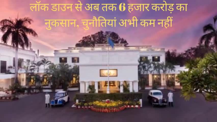 हुज़ूर: लॉक डाउन से अब तक 6 हजार करोड़ का नुकसान, चुनौतियां अभी कम नहीं #कोरोना #लॉकडाउन #Hotel #Restoran #restaurants