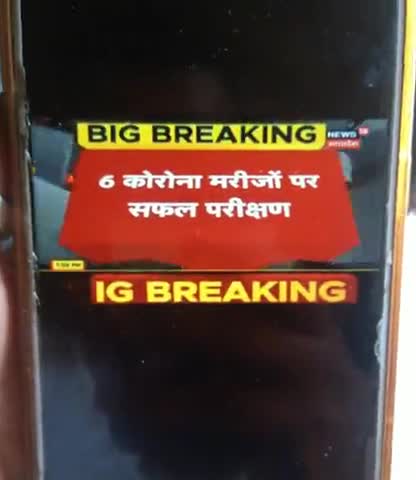 टेहरोली: ##चंडीगढ़ पीजीआई ने वैक्सीन का किया परीक्षण वैक्सीन के शुरुआती नतीजे सफल 6 को रोना मरीजों का सफल परीक्षण###लॉकडाउन