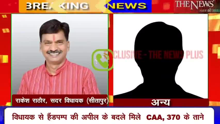 भाजपा विधायक के विचार सुनिए
सरकार के जुमलो का पर्दाफाश।
नल,हैण्डपम्प नही है #CAA_NRC_NPR आर्टिकल 370 है विकास नही है