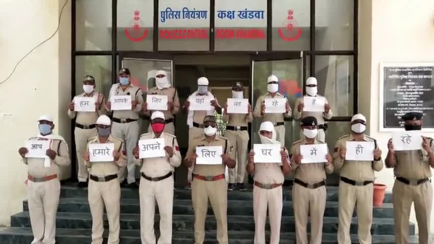 खंडवा: मध्य प्रदेश की खंडवा पुलिस ने लोगों को घरों में रहने के लिए नया पोस्टर जारी किया। आखिर क्या है यह पोस्टर? #lockdawon