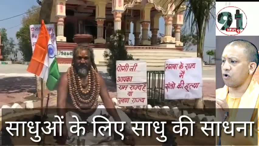 इंदौर: साधुओं के लिए एक साधु की साधना...

#उत्तर प्रदेश और महराष्ट्र में #साधुओं की #हत्या को लेकर #इंदौर में #कंप्यूटर बाबा ने