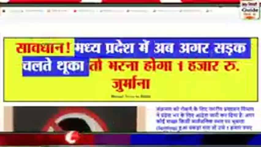 ग्वालियर गिर्द: मध्यप्रदेश सरकार का आदेश सार्वजनिक जगह पर थूकते पाए गए तो 1000रु का जुर्माना भरना पड़ेगा।👆#lockdown #corona #mp_सरकार