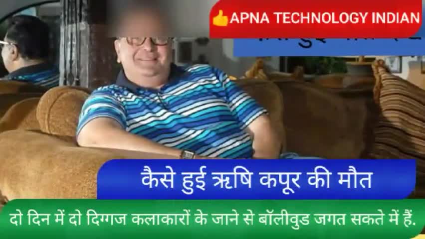 बरेली: कैसे हुई बॉलीवुड एक्टर ऋषि कपूर की मौत वीडियो को Youtube channel: Apna technology india #rishikapoor #rishikapoor ﻿