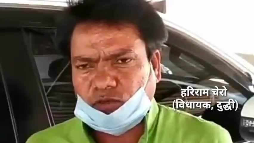 रॉबर्ट्सगंज: दुद्धी: कही कोरगी बालू साइड पर निकल न जाए कोरोना मरीज, लॉकडाउन की उड़ रही धज्जिया: हरिराम चेरो विधायक दुद्धी #कोरोना #डर