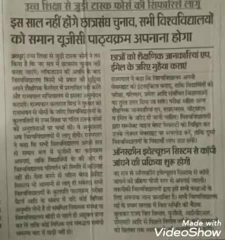 हनुमानगढ़: इस बार नही होंगे #छात्रसंघ चुनाव बड़ी खबर 
#दैनिकभास्कर