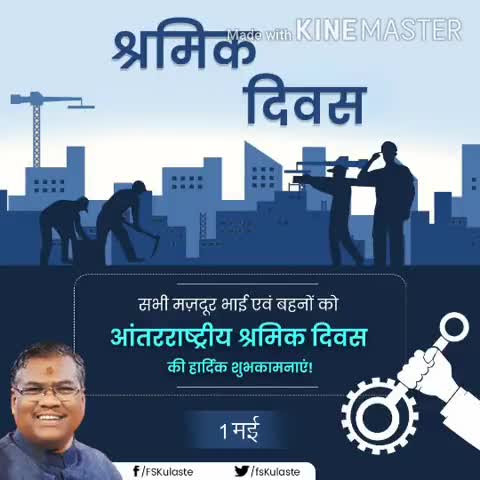 डिंडौरी: केंद्रीय इस्पात राज्य मंत्री फग्गन सिंह कुलसते ने अंतरराष्ट्रीय श्रमिक दिवस पर दी हार्दिक शुभकामनाएं #श्रमिक_दिवस