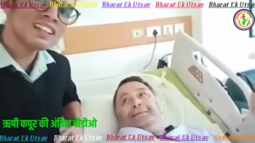 टूंडला: #ऋषि कपूर की अंतिम विडियो
