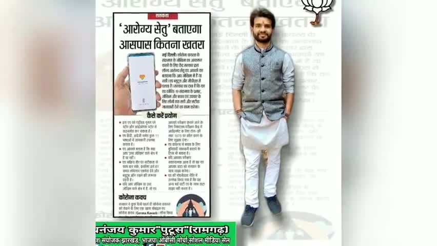 #कोरोना से बचाव केलिए डाउनलोड करें #भारत_सरकार के #आरोग्य_सेतु #ArogyaSetu
https://youtu.be/S7y2GHbq_gg
#ramgarh #putus