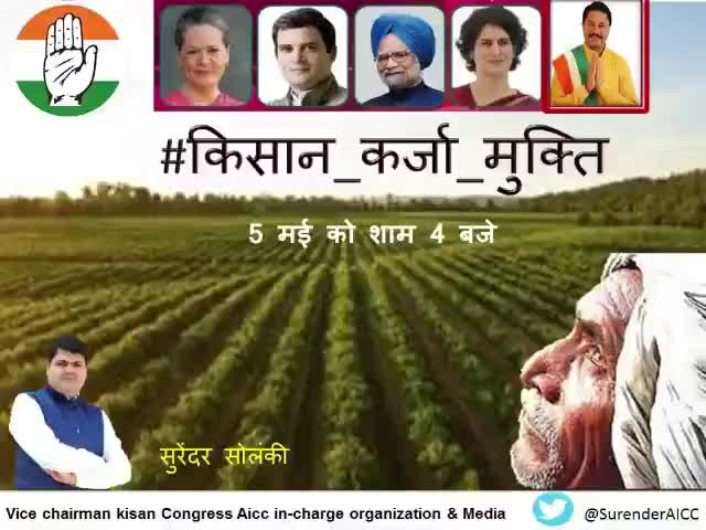 संपतचक: किसानों की सम्पूर्ण कर्जमाफी के लिए इस अभियान से जुड़ें 5 मई को शाम 4 बजे सोशल मीडिया पर #कर्जमाफी से जुड़ें