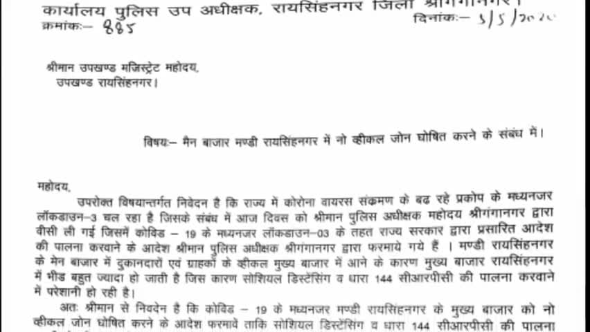 रायसिंहनगर: रायसिंहनगर के बाजार बुधवार से घोषित होंगे नो व्हीकल जोन, DYSP जयसिंह तंवर ने दिए आदेश #लॉकडाउन #dysp