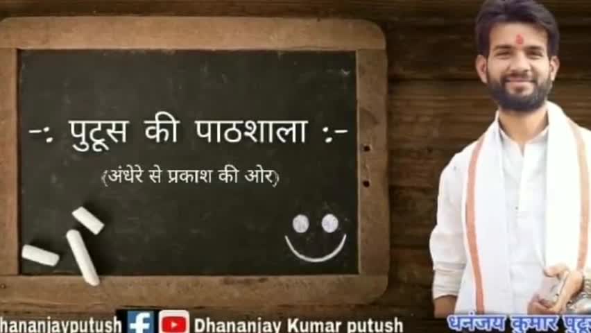 #PutushKiPathshala #पुटूस_की_पाठशाला
https://t.co/pehJeDcJG2
---
 #mondaythoughts #mondaymotivation  #ramgarh