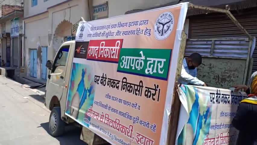 इटावा: जिला प्रशासन एवं डाक विभाग द्वारा मोहल्ला कटरा पुर्दल खान में घर बैठे नगद निकासी की दी गई सुविधा #लॉकडाउन #डाक_विभाग