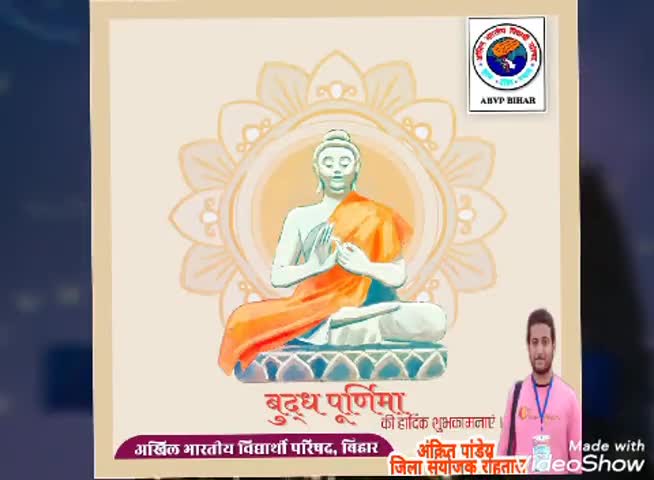आप सभी को बुद्ध पूर्णिमा की हार्दिक बधाई एवं शुभकामनाएं 
#अंकित_पांडेय 
#जिला_संयोजक
#अभाविप_रोहतास