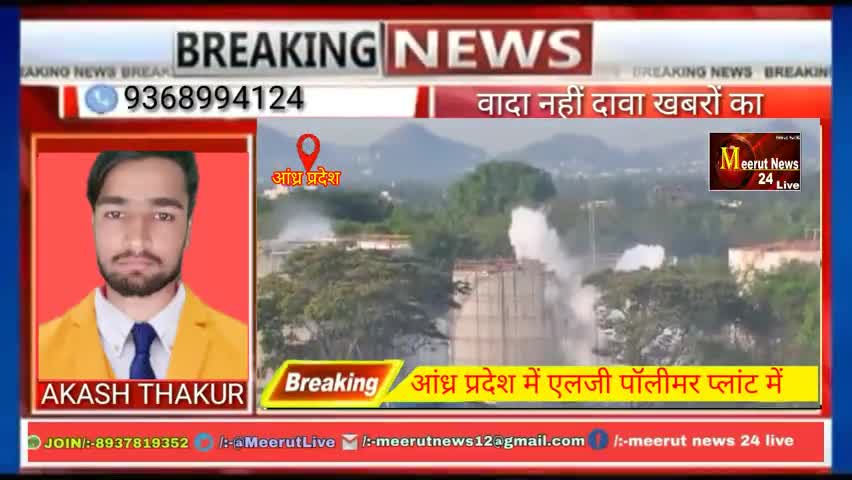 गढ़मुक्तेश्वर: आंध्र प्रदेश के विशाखापट्टनम में गैस लीक होने से 7 लोगों की मौत 500 से ज्यादा अस्पताल मे
#meerutnews24live
#covid19#garh