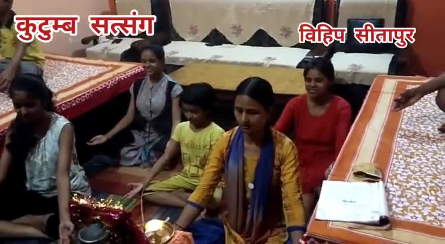 सीतापुर विहिप द्वारा आज कुटुम्ब सत्संग का आयोजन किया गया कार्यकर्ताओ ने अपने परिवार के साथ सत्संग कर आरती की। #विपुल##