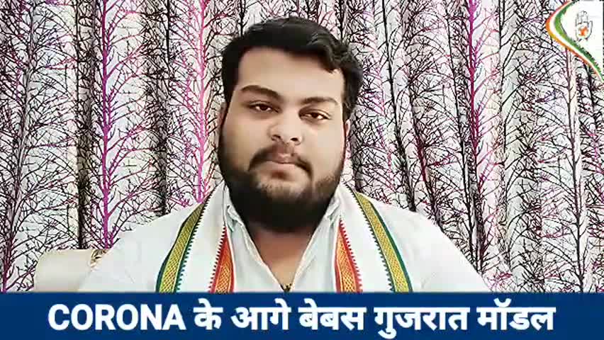 क्यों #Corona के आगे बेबस हो गया गुजरात मॉडल? आज गुजरात के हालात के लिए कौन ज़िम्मेदार?
#GujratModel #IYC #public_app