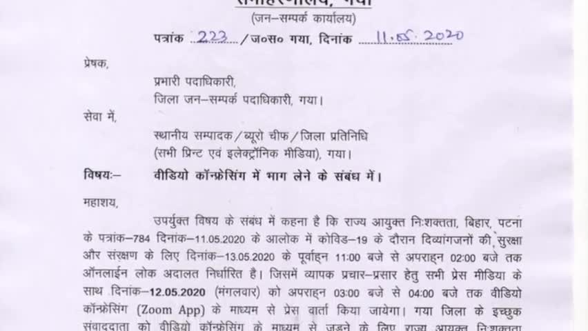 गया टाउन सीडी ब्लॉक: दिव्यांगों के लिए 13 मई को प्रमंडलीय लोक अदालत का होगा आयोजन, व्हाट्स एप्प व ईमेल के जरिए करवाना होगा पंजीयन #लोक_अदालत