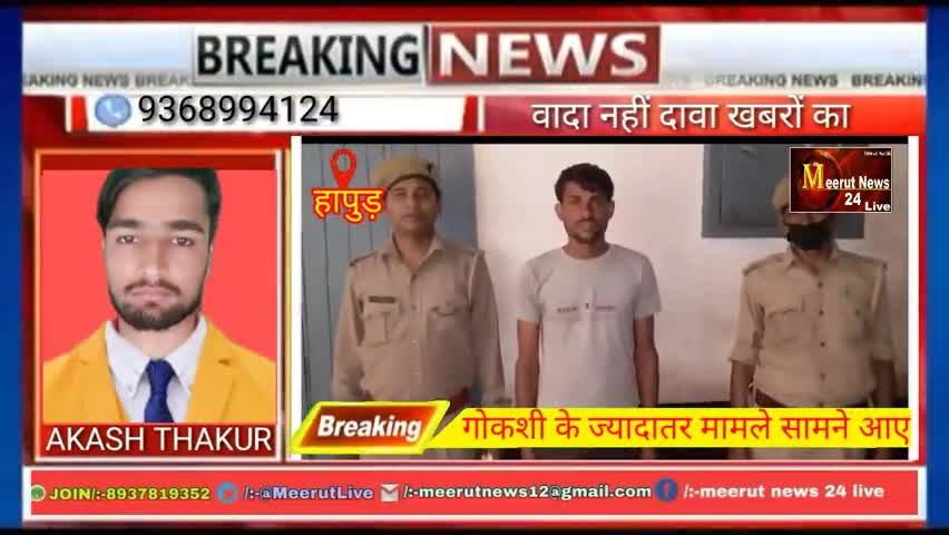 हापुड़: थाना बहादुरगढ़ क्षेत्र में गश्त के दौरान पुलिस को मिली बड़ी सफलता
#meerutnews24live 
#meerutnews24live