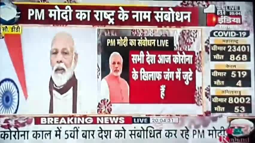 प्रधानमंत्री श्री नरेन्द्र मोदी जी का देश के नाम पाँचवा संबोधन
#narendra_modi #coronalockdown #covid19india