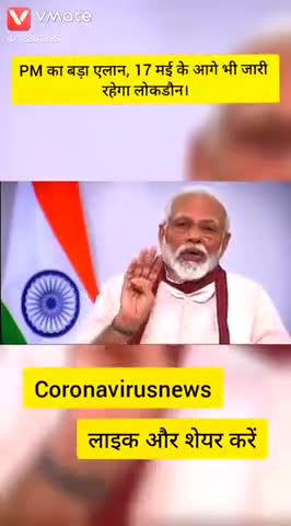 धौलपुर: मोदी जी का बड़ा एलान, 17 मई के आगे भी जारी रहेगा लोकडाउन 
#lockdown_4 #coronavirusupdate