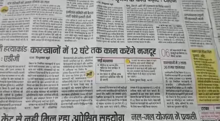 सिवान: Hindustan news pepar 12/05/2020##corona #news #hindustannewsdaily ﻿#bcdas07 ﻿#anilkumarofficial ﻿#nihora123way