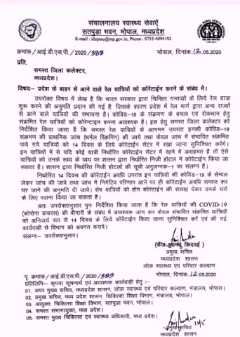 हुज़ूर: MP  में  बाहर से आने वाले सभी रेल यात्रियों को लेकर MP सरकार का प्रदेश के सभी कलेक्टर्स को आदेश
#covid19_corona 
#rail