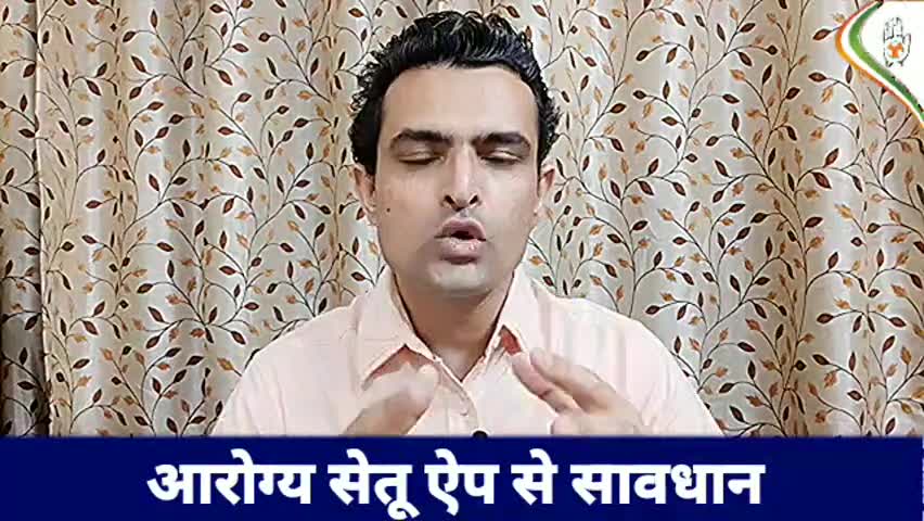 आरोग्य सेतू ऐप से निजात को खतरा
#Aarogya_Setu #IYC #Public_app
#news #corona