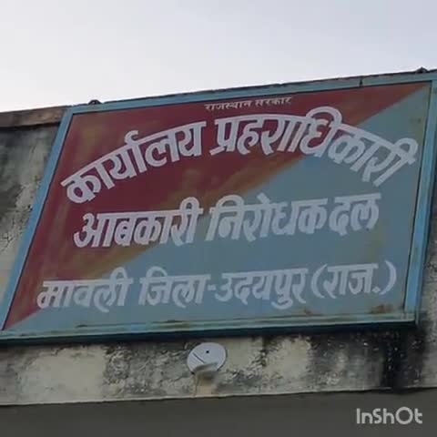 मावली: मावली आबकारी थाना पुलिस ने युवक से बरामद की अवैध हथकढ़ महुआ शराब, मौके से फरार हुआ आरोपी #आबकारी_विभाग #अपराध