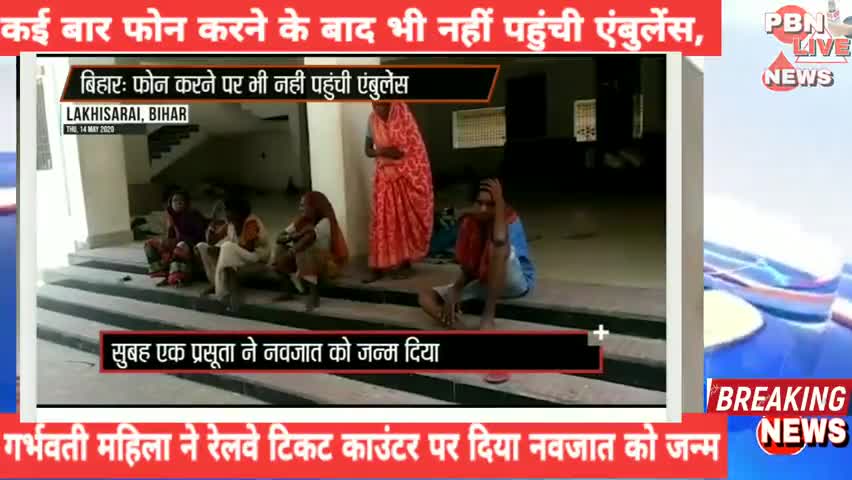 अररिया: बिहार: गर्भवती महिला ने रेलवे टिकट काउंटर पर दिया नवजात को जन्म
#करोना 
#mainuddinhj 
#करोना_वायरस #अपराध