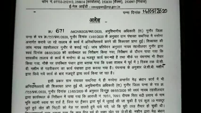 गुनौर: तालाब निर्माण में जेसीबी का उपयोग करना सथनियां सचिव को पड़ा महंगा, जिला पंचायत सीईओ ने किया निलंबित #सीईओ #निलंबन