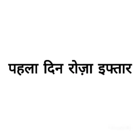 #लॉकडाउन का पालन करते हुए लगातार चार दिनों से घर घर पहुँचाई जा रही #रोज़ा_इफ्तार
#वारिस_अली_अंसारी